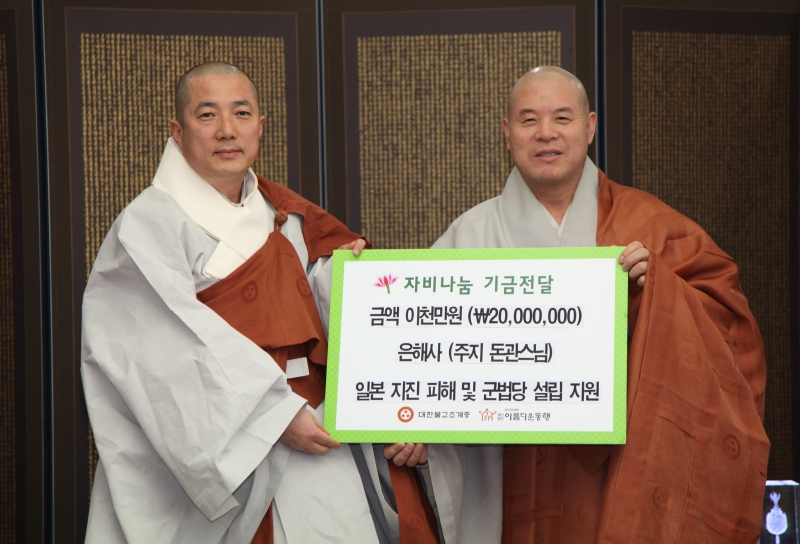 2011.04.12_일본 지진피해 지원 조계사 은해사